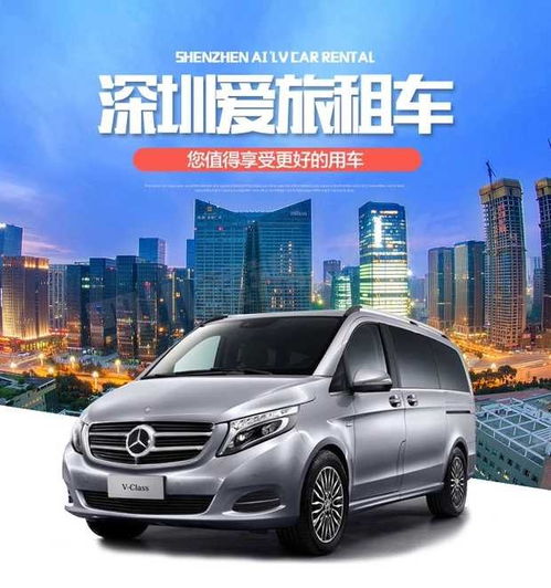 羅湖租車公司 奔馳商務(wù)租車，盡享專業(yè)品質(zhì)與高端出行體驗